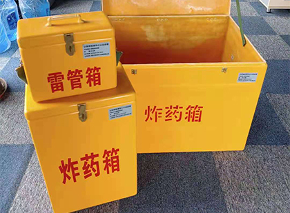 玉环玻璃钢（雷管）炸药箱