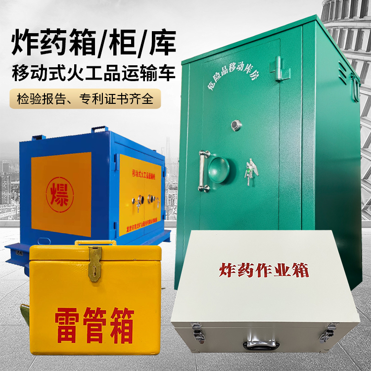 玉环易爆品存放柜 炸药柜 凯龙火工品存放柜型号解析与核心功能